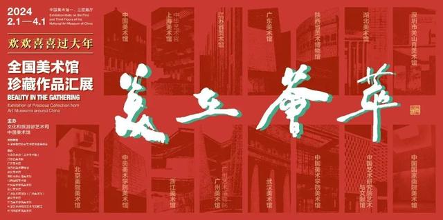 文化过大年 | 二月新春观展指南