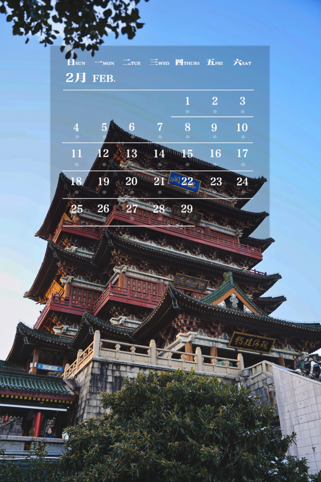 师大月历丨二月，每一处的风景都有别样的感动