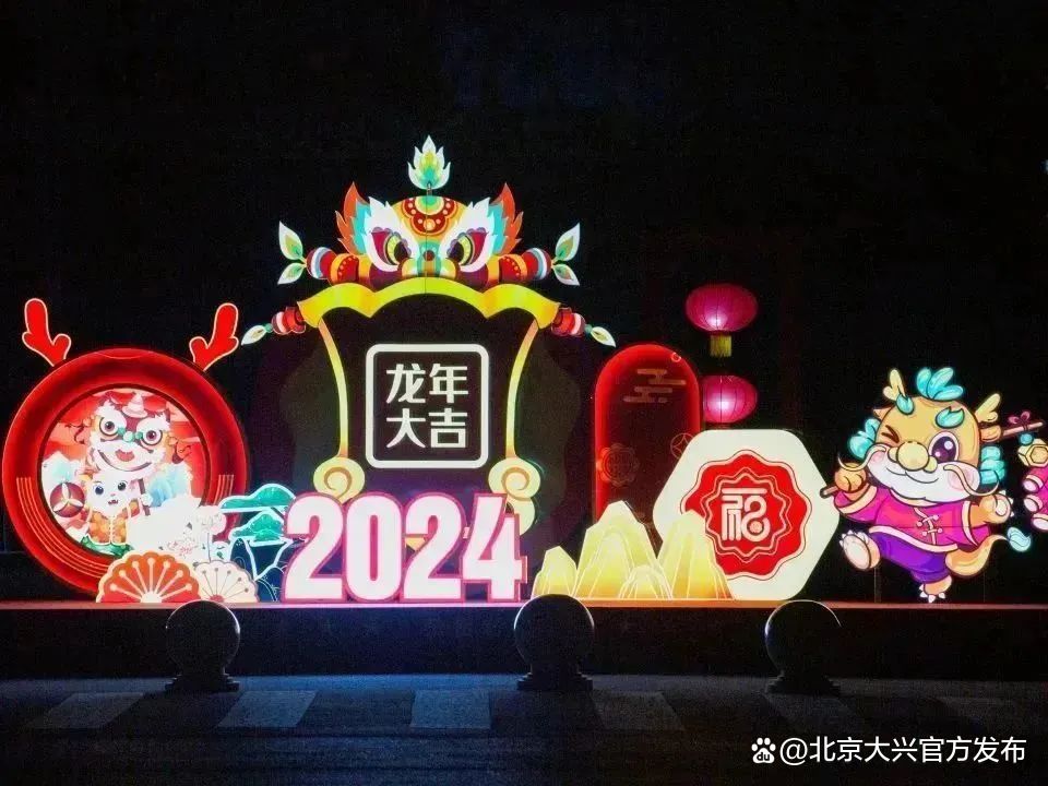 大兴区魏善庄镇：扮“靓”夜景，流光溢彩年味渐浓