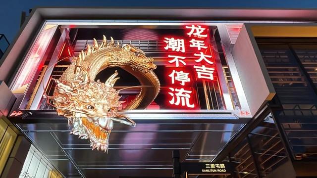 除夕 | 赏璀璨光影，迎龙年新春