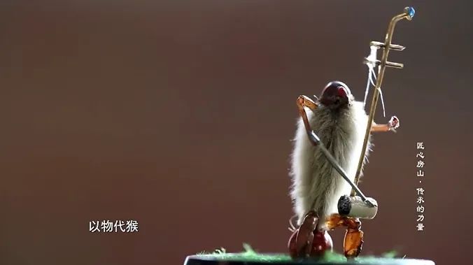 文化瑰宝 房山非遗|北京毛猴:半寸猢狲道百事