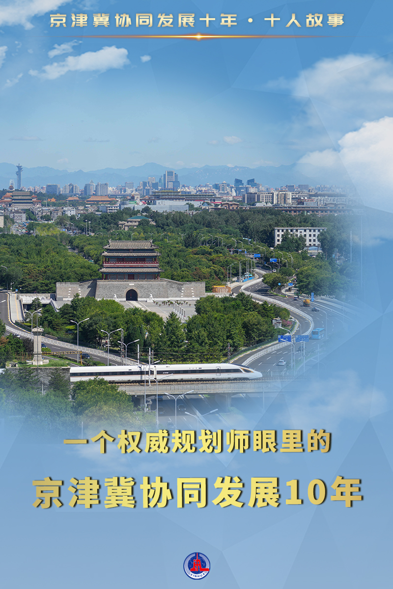 “祖籍河北保定，出生于北京，毕业于天津大学城市规划与设计专业。我自己就是京津冀协同发展的一个鲜活例子。”