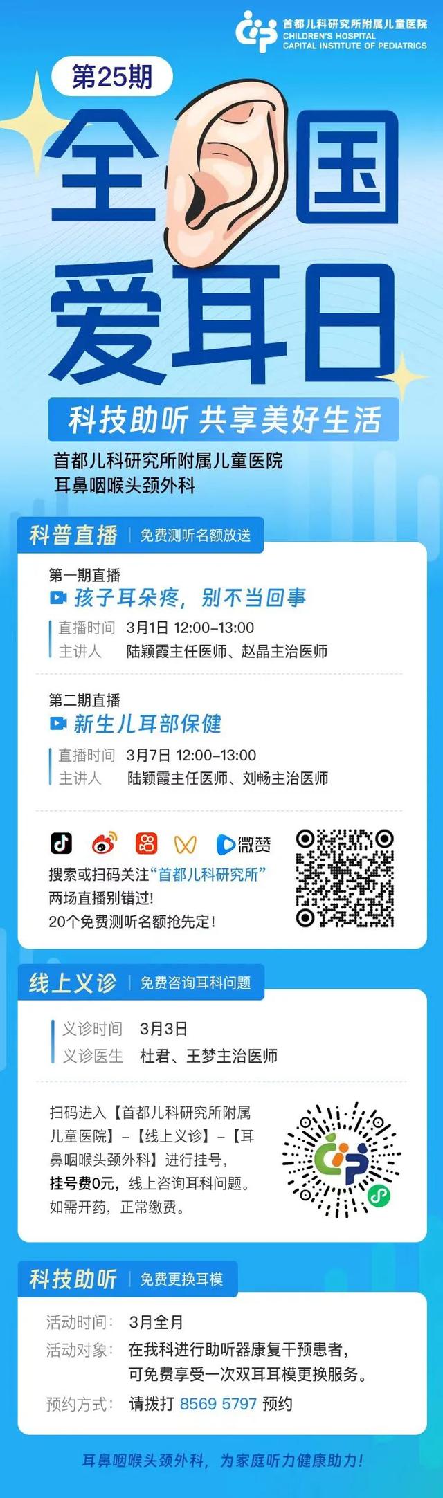【爱耳日】科技助听，共享美好生活——首儿所开展爱耳日系列活动