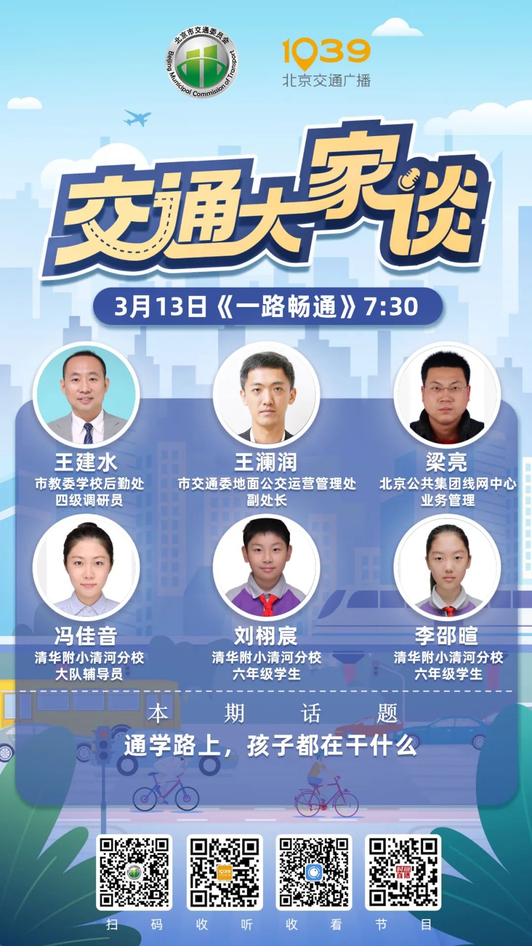 北京通学公交积极探索车辆复用推动可持续发展