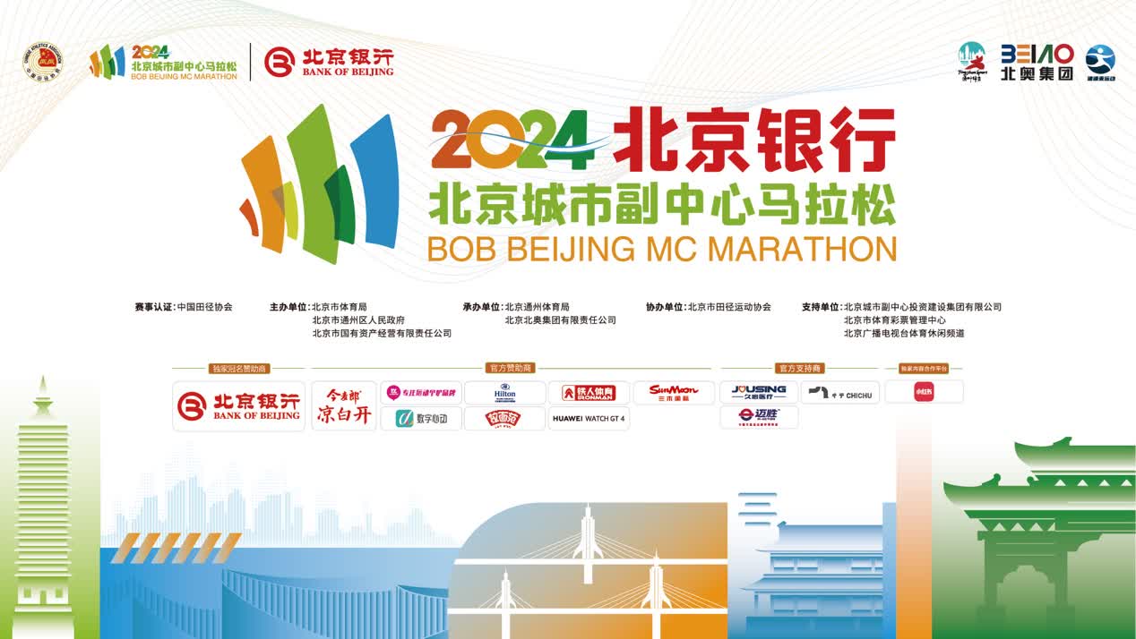 活力副中心通通来运动北京城市副中心马拉松4月起跑