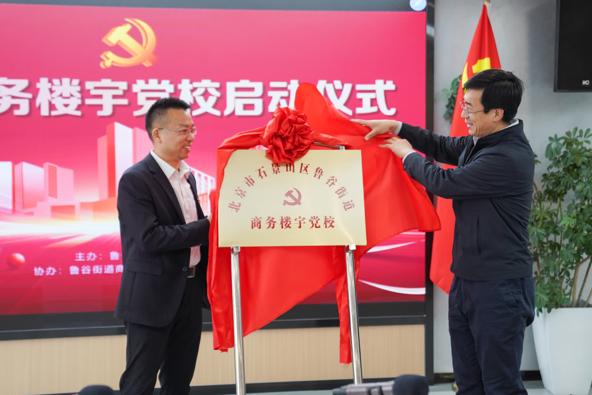 石景山首家商务楼宇党校成立凝心聚力助推地区高质量发展