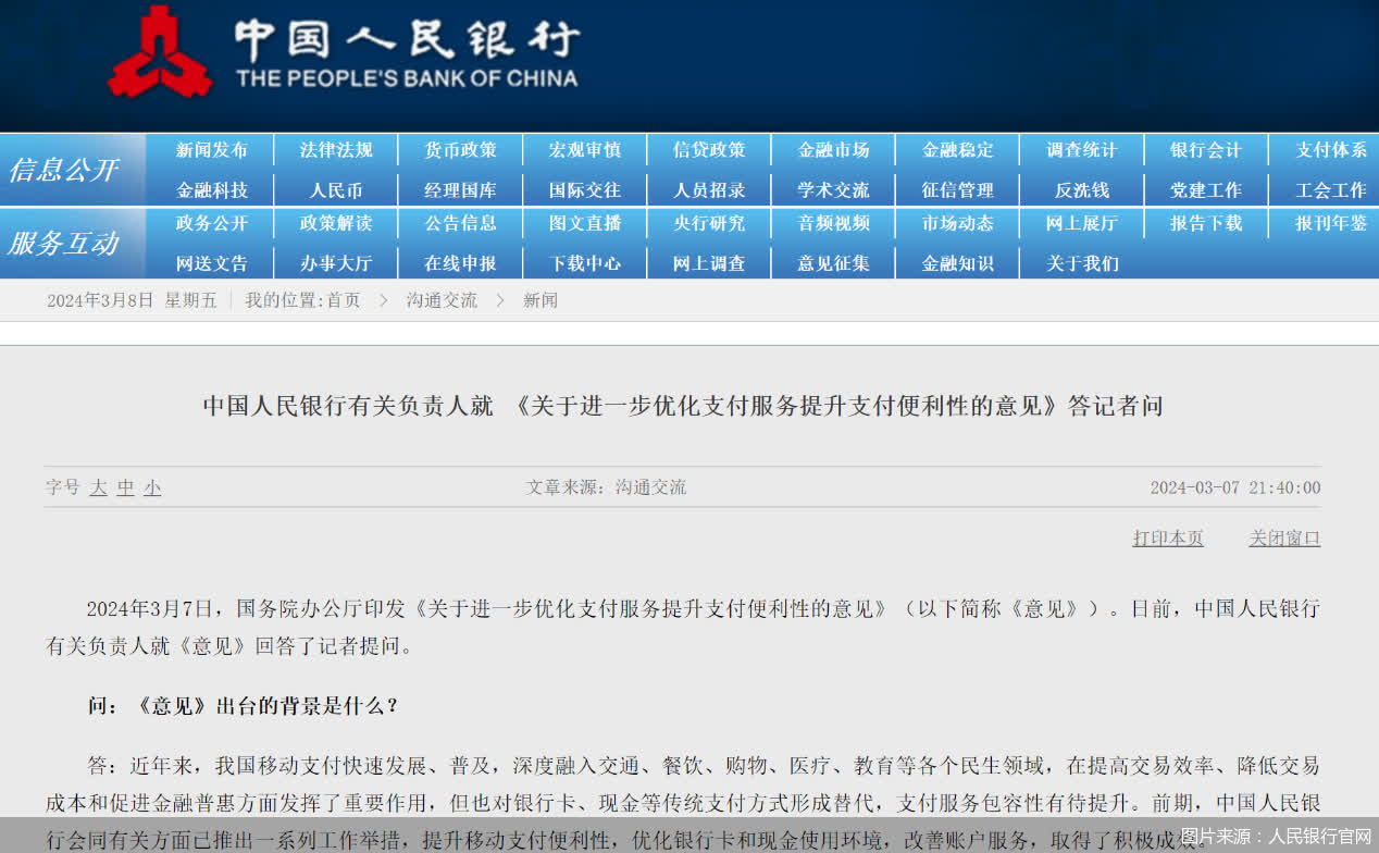 进一步提升支付便利性,国务院正式发文,机构火速响应