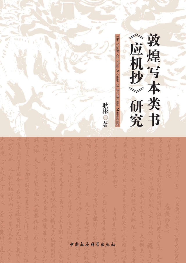 产品经理书单 | 冷门绝学之敦煌学