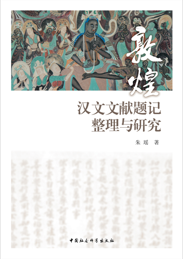 产品经理书单 | 冷门绝学之敦煌学