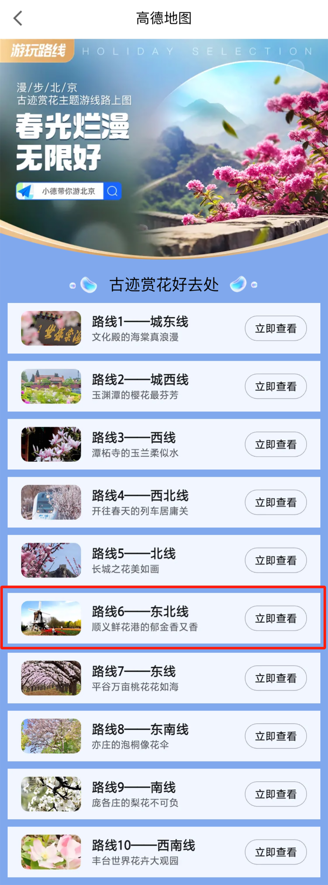赏花正当时！北京国际鲜花港入选“漫步北京——古迹赏花主题游线路”