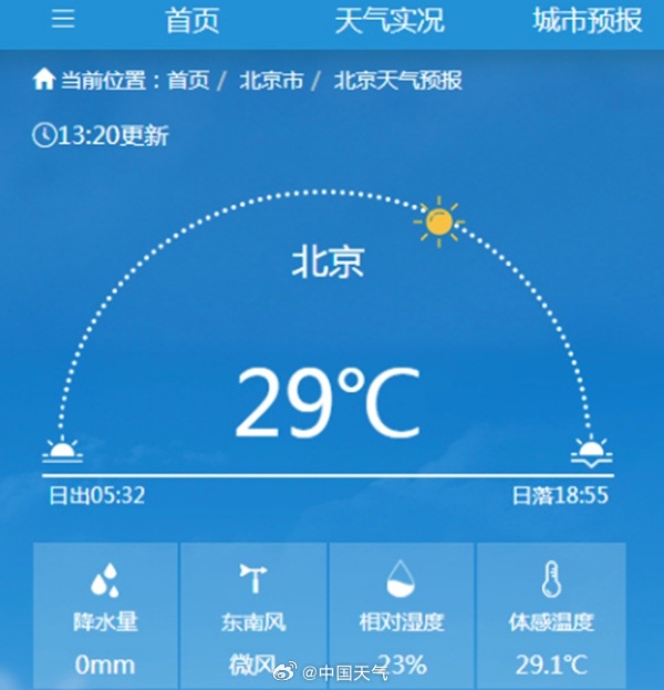 北京明天天气图片