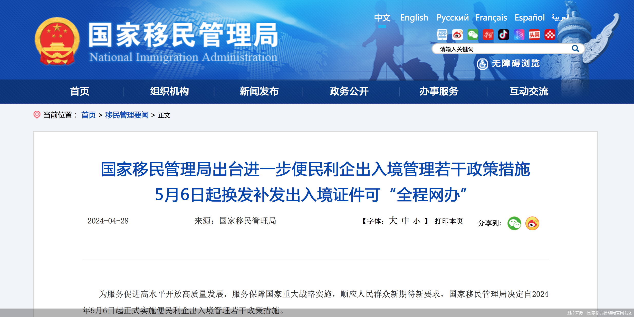 图片来源：国家移民管理局官网截图