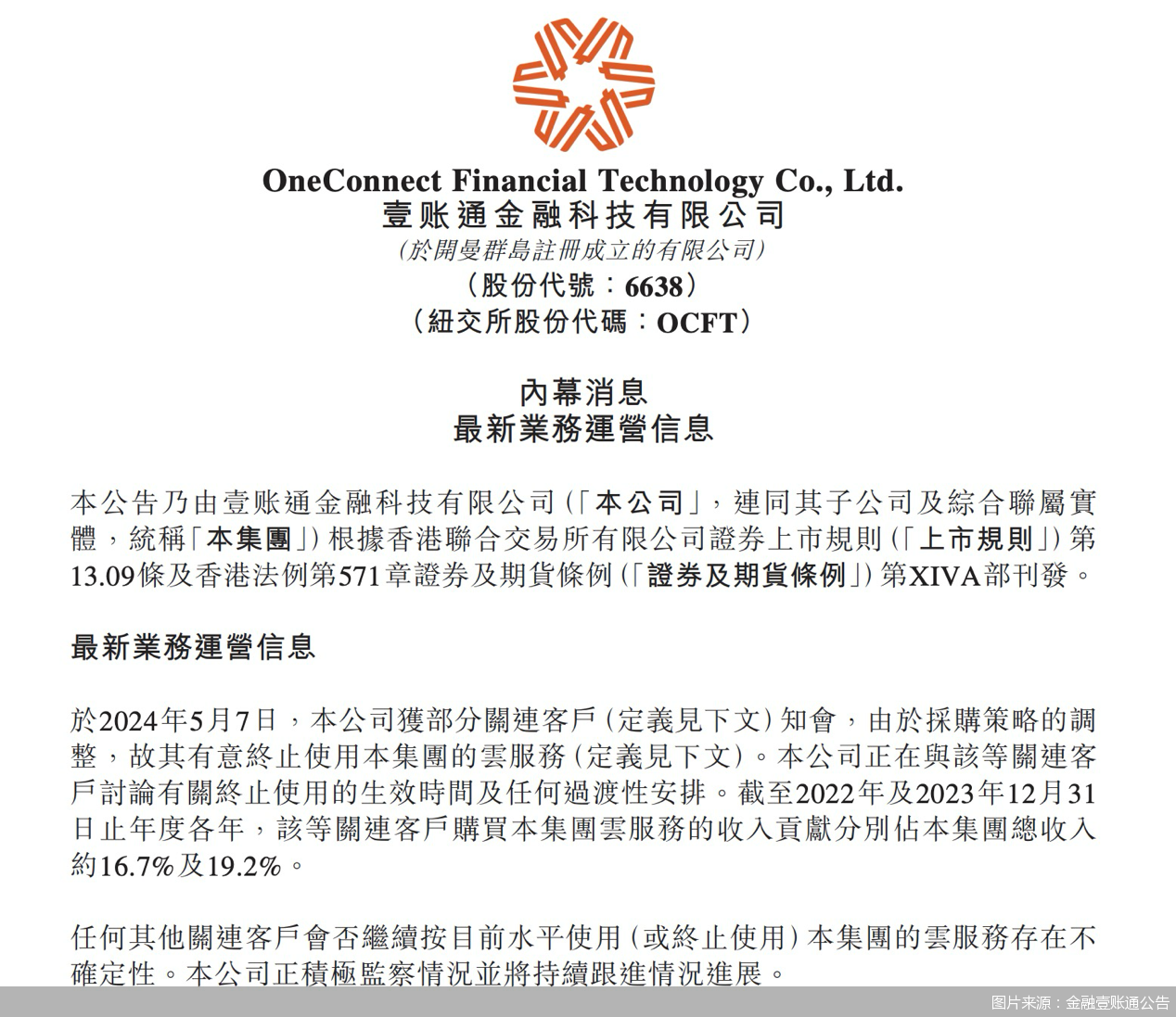 图片来源：金融壹账通公告