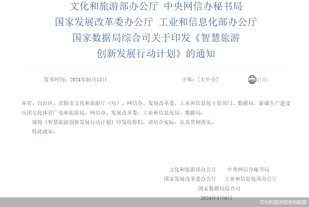 文化和旅游部官网截图