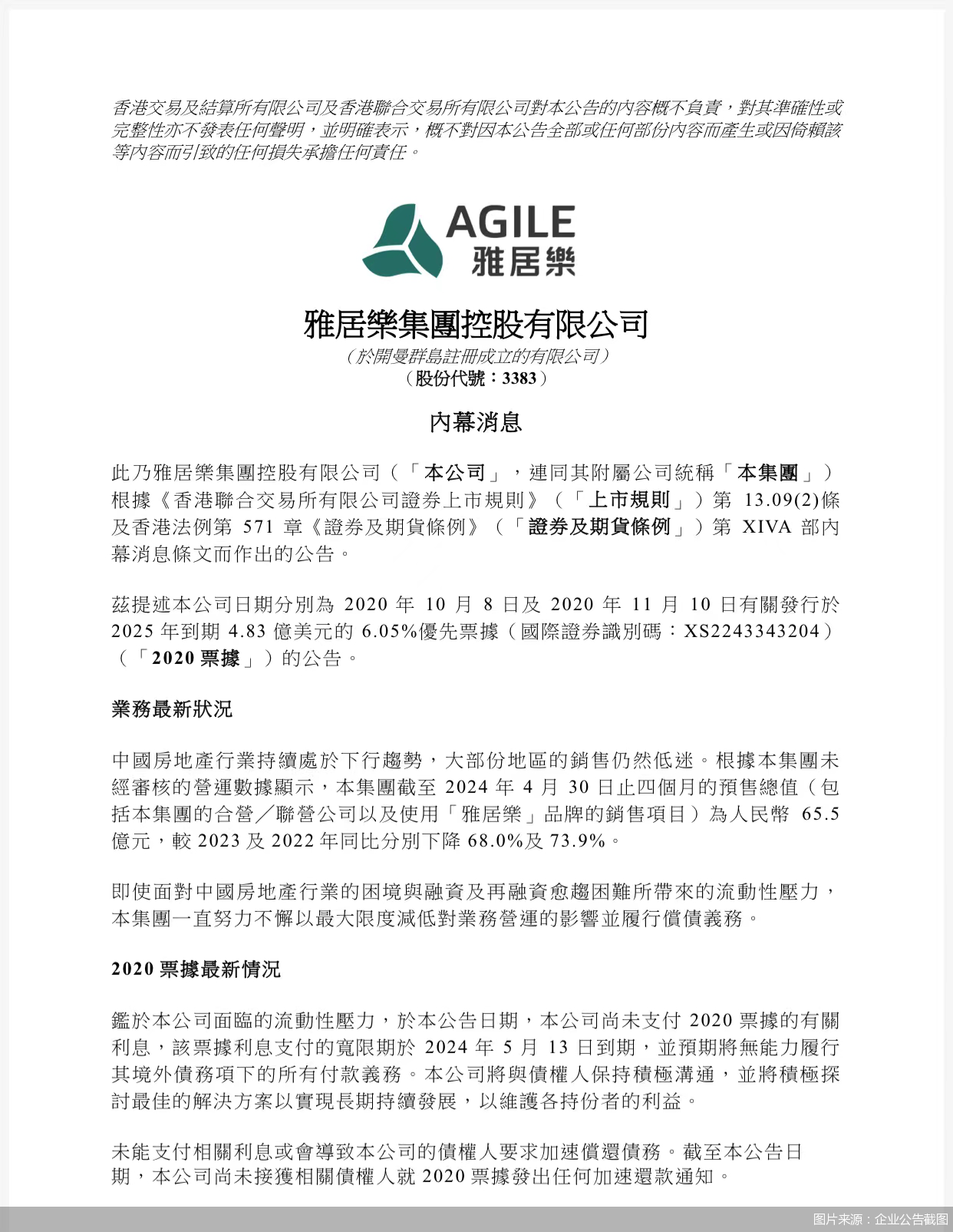 图片来源：企业公告截图