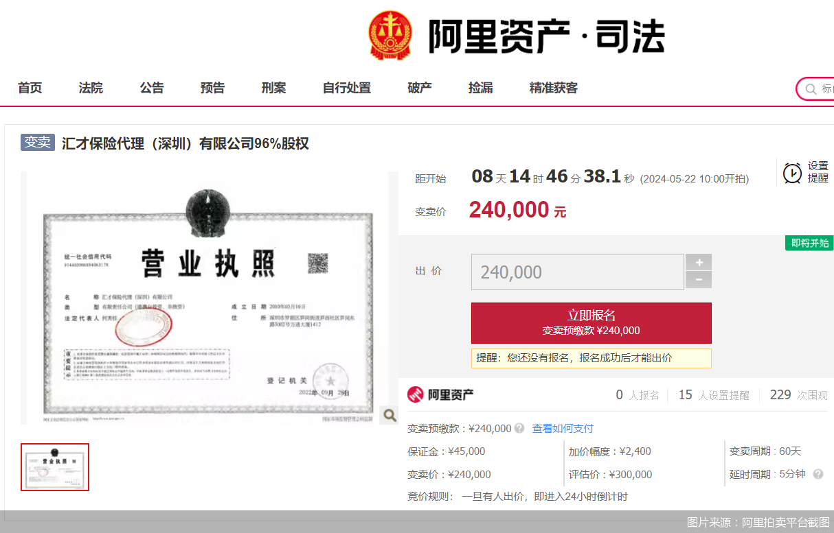 图片来源：阿里拍卖平台截图