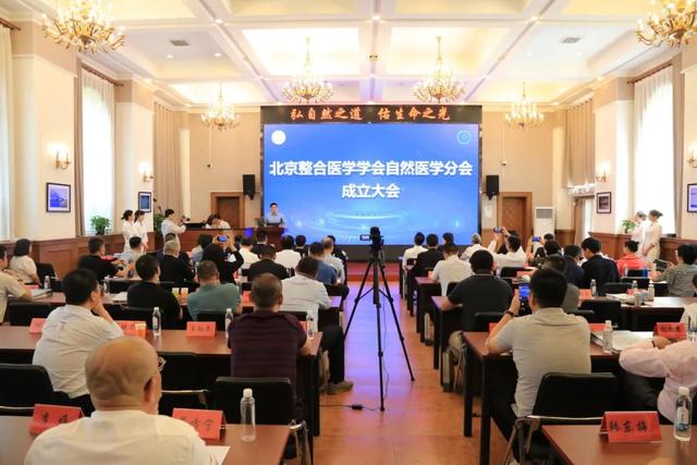 【汤医新闻】共襄盛举，北京整合医学学会自然医学分会成立大会暨首届“小汤山 大健康”自然医学学术研讨会在京召开