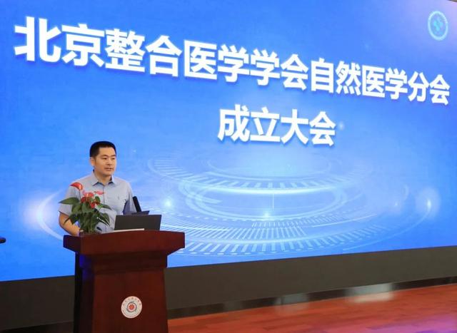 【汤医新闻】共襄盛举，北京整合医学学会自然医学分会成立大会暨首届“小汤山 大健康”自然医学学术研讨会在京召开