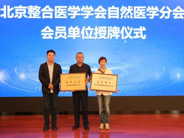 【汤医新闻】共襄盛举，北京整合医学学会自然医学分会成立大会暨首届“小汤山 大健康”自然医学学术研讨会在京召开