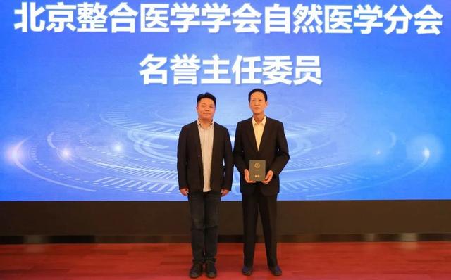 【汤医新闻】共襄盛举，北京整合医学学会自然医学分会成立大会暨首届“小汤山 大健康”自然医学学术研讨会在京召开