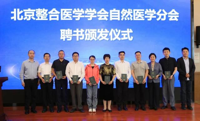 【汤医新闻】共襄盛举，北京整合医学学会自然医学分会成立大会暨首届“小汤山 大健康”自然医学学术研讨会在京召开