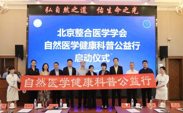 【汤医新闻】共襄盛举，北京整合医学学会自然医学分会成立大会暨首届“小汤山 大健康”自然医学学术研讨会在京召开