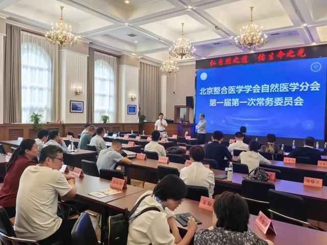 【汤医新闻】共襄盛举，北京整合医学学会自然医学分会成立大会暨首届“小汤山 大健康”自然医学学术研讨会在京召开