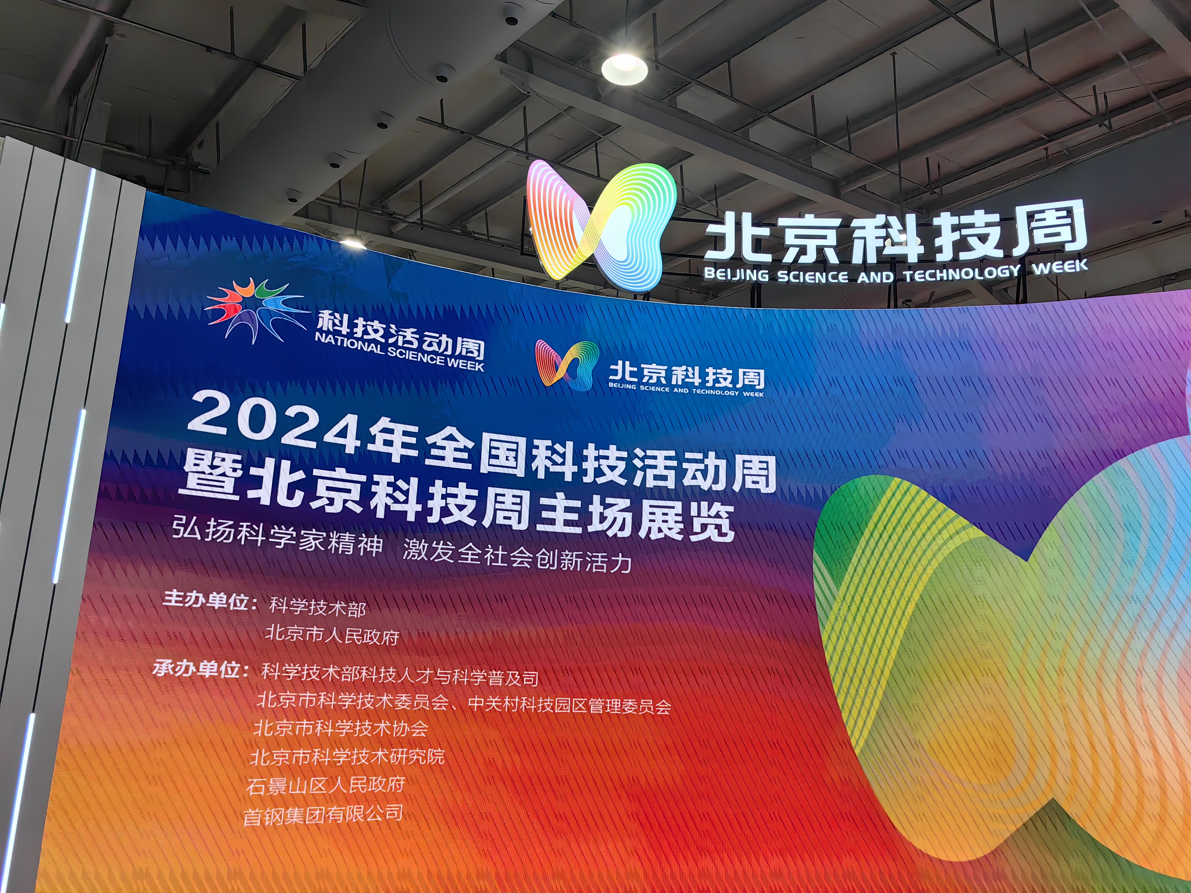 机器人,数字人,生物医药……新质生产力成果亮相北京科技周