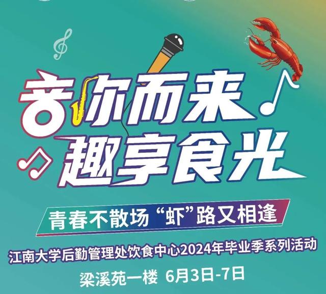 毕业“食”光，“味”来可期！共赴一场舌尖上的狂欢!
