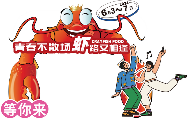 毕业“食”光，“味”来可期！共赴一场舌尖上的狂欢!