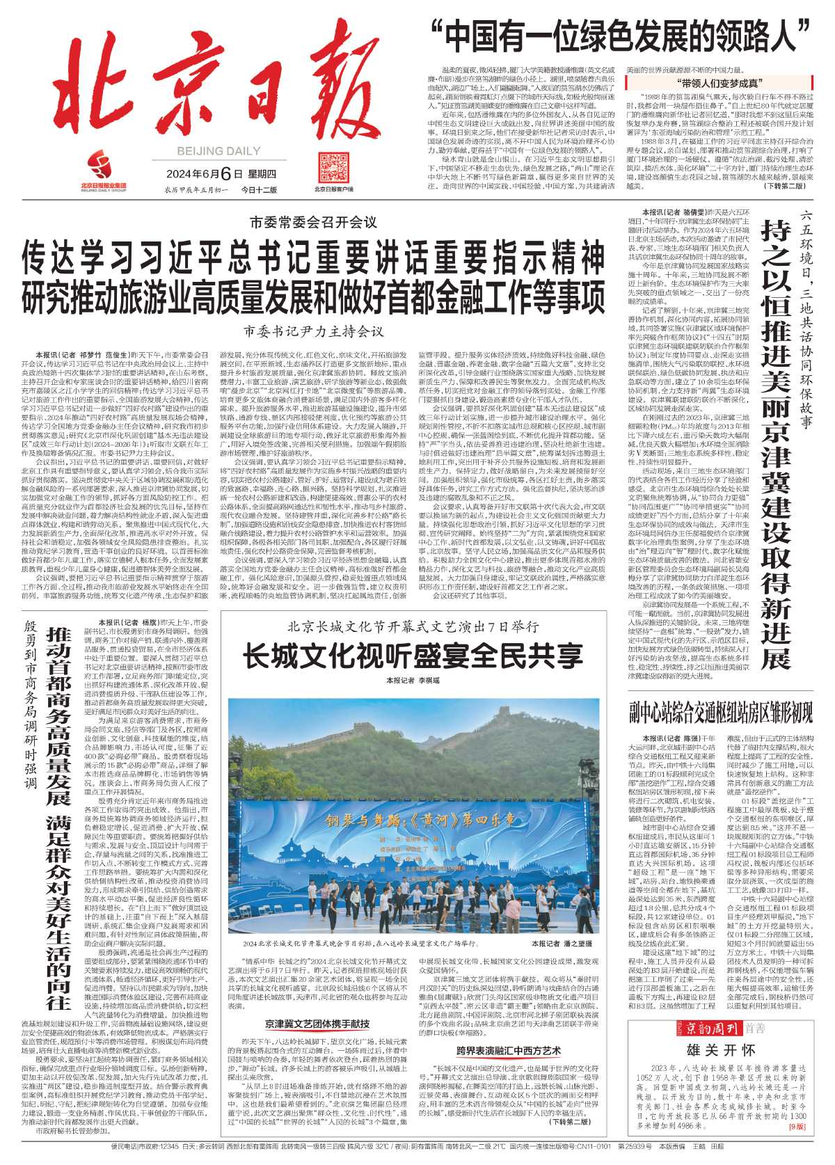 北京最新新闻头条(北京最新新闻事件今天)