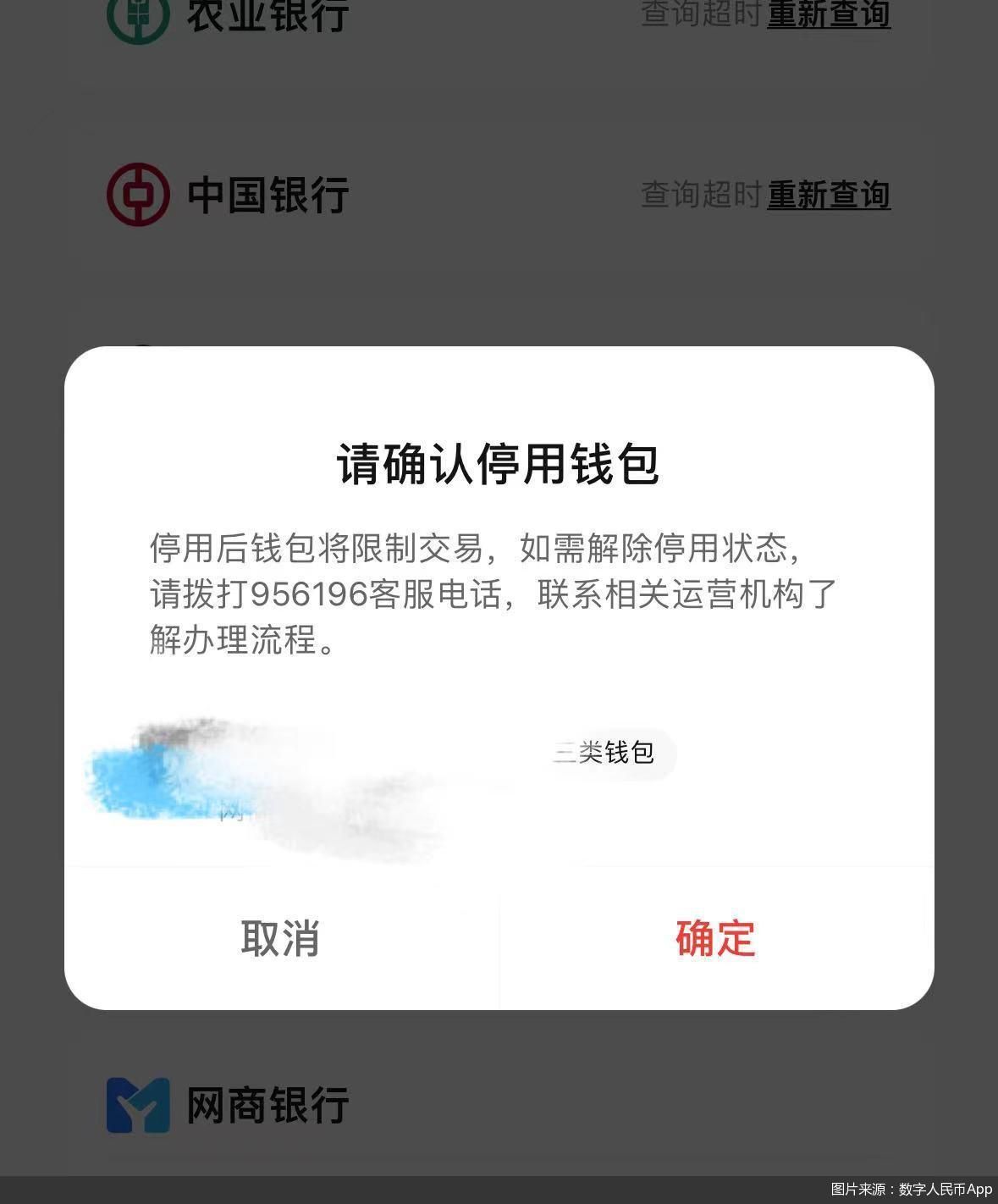 图片来源：数字人民币App