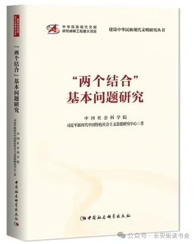 「书目推荐」长安街读书会第20240602期干部学习书目博览