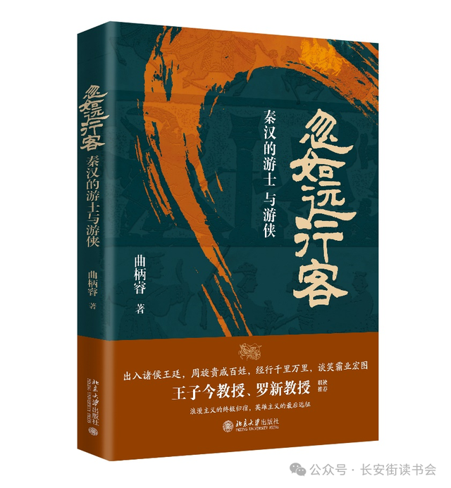 「书目推荐」长安街读书会第20240602期干部学习书目博览