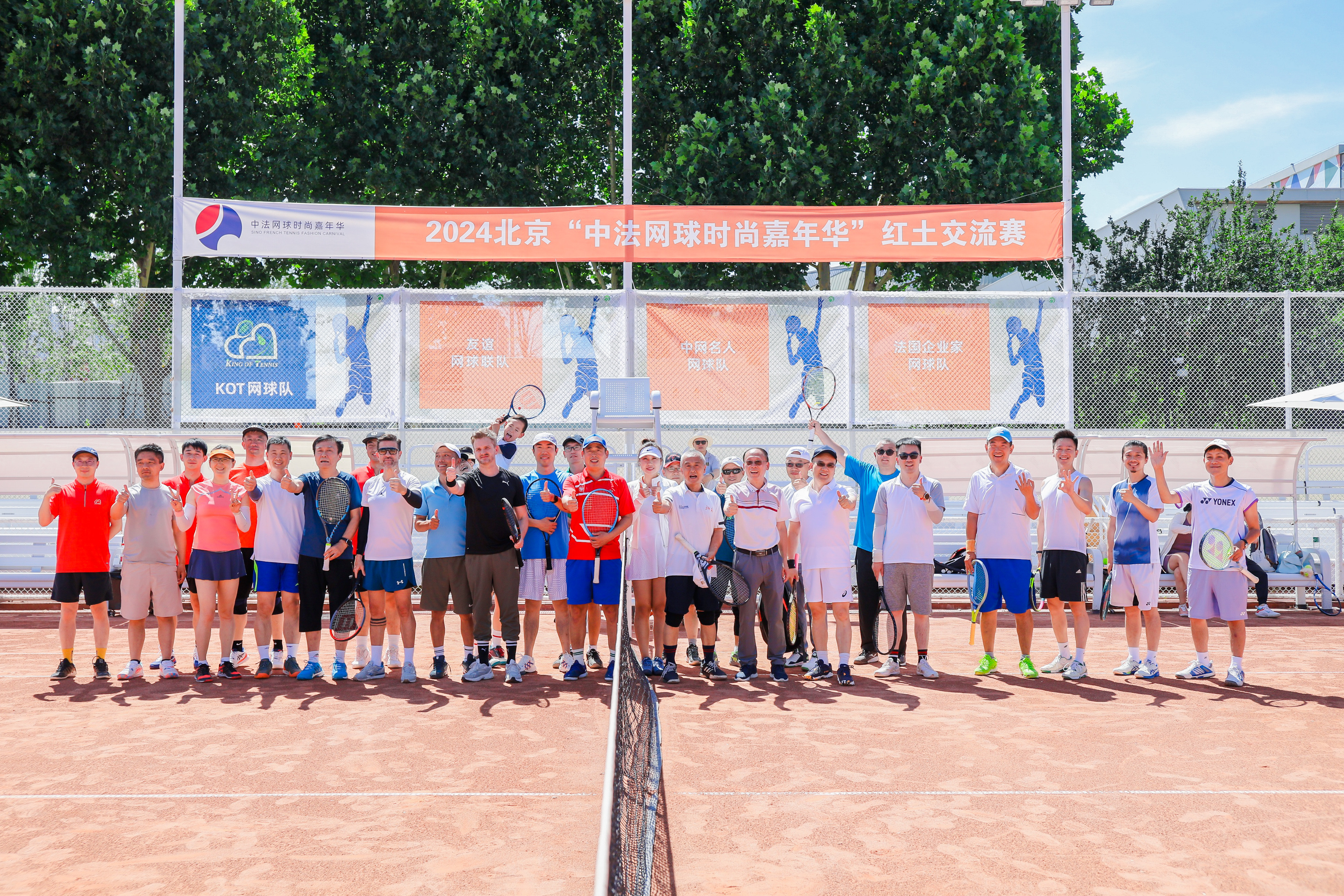 2024中法网球时尚嘉年华·红土网球交流赛”举办