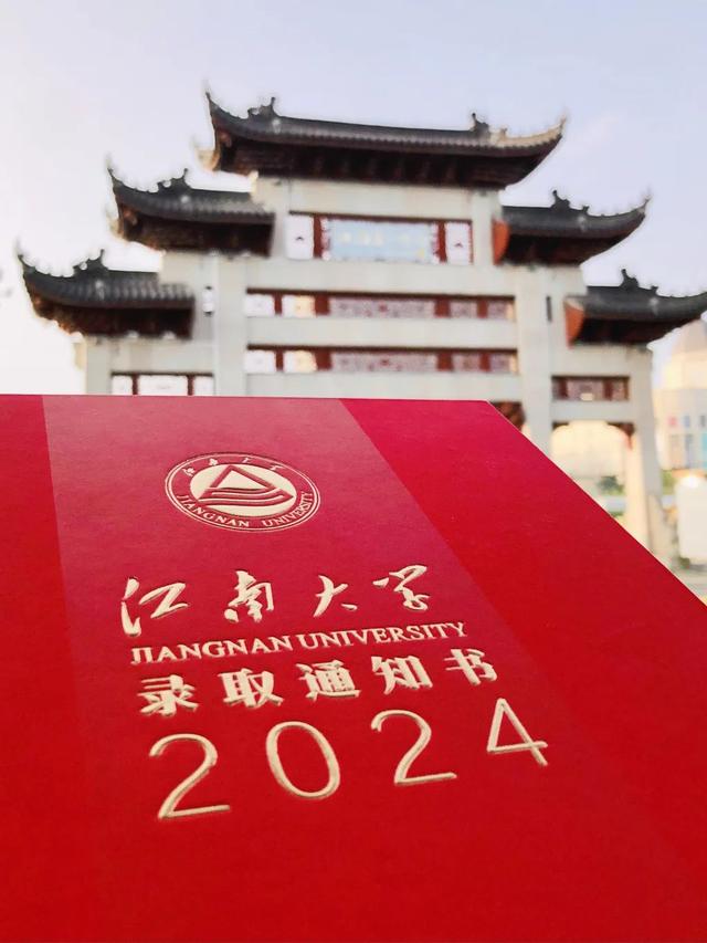 乘龙飞凤！江南大学2024年录取通知书，焕新亮相！