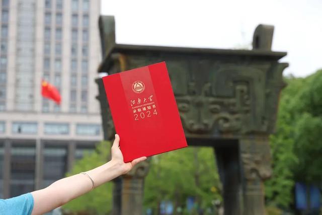 乘龙飞凤！江南大学2024年录取通知书，焕新亮相！