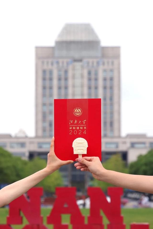 乘龙飞凤！江南大学2024年录取通知书，焕新亮相！