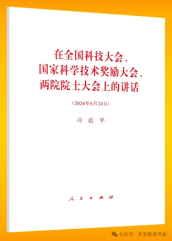 「新书推荐」长安街读书会第20240607期干部学习新书书单
