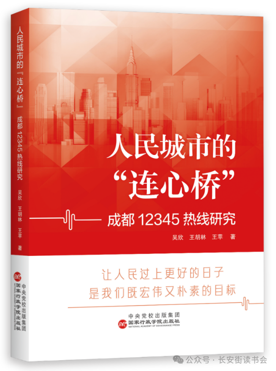 「新书推荐」长安街读书会第20240607期干部学习新书书单