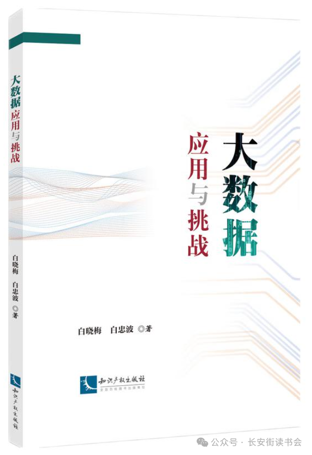 「新书推荐」长安街读书会第20240607期干部学习新书书单