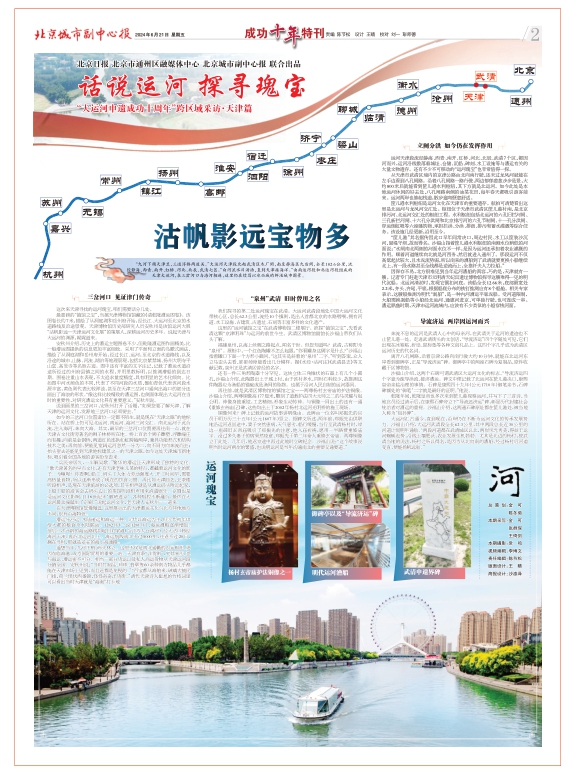 大运河成功申遗十年特别报道|水长路迢 我们会继续走下去