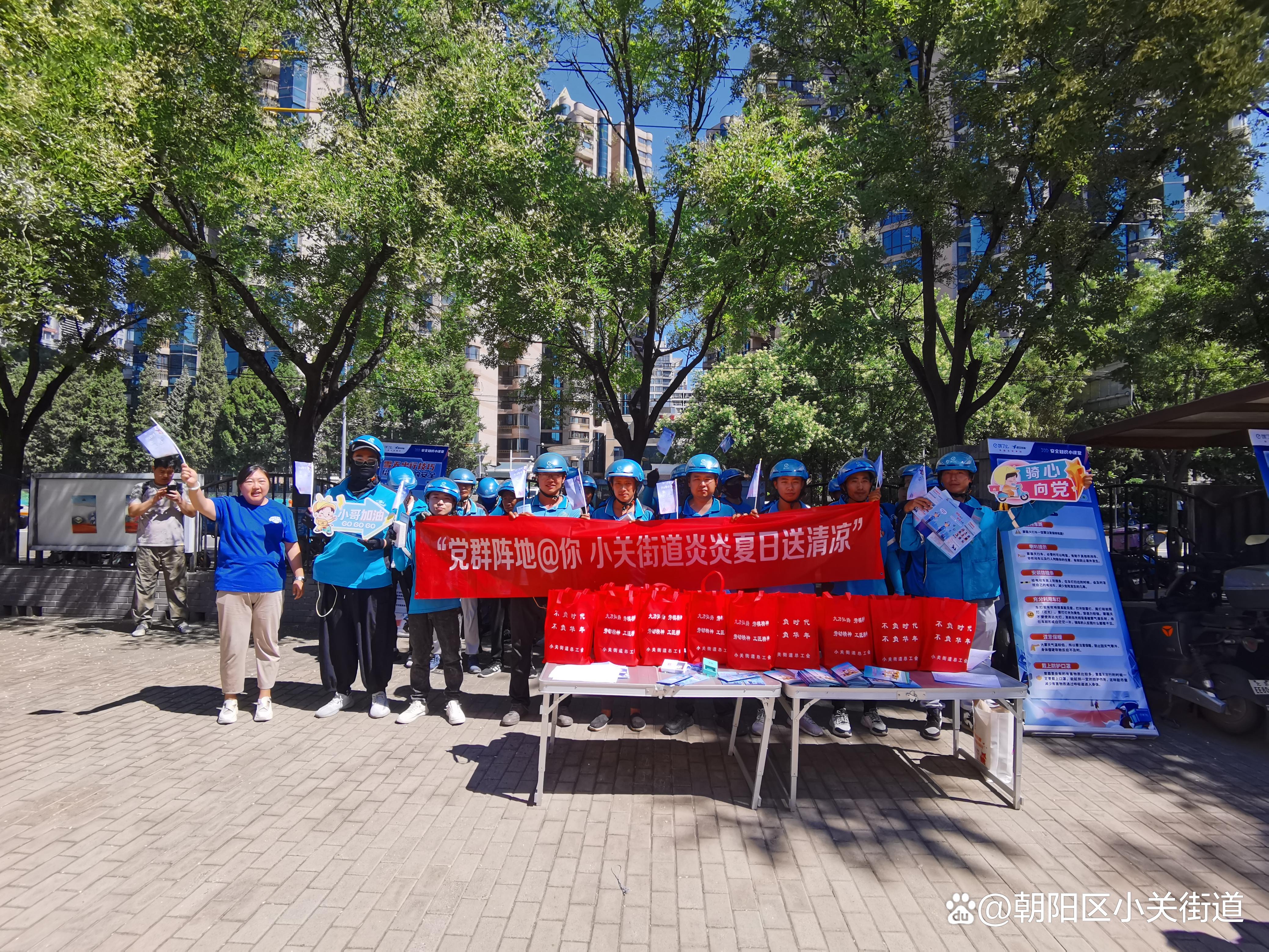 夏日送清凉 关怀沁人心|小关街道暖心开启“清凉一夏”系列活动