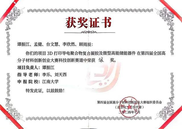 祝贺！江南大学师生在多项国家级竞赛中取得佳绩！