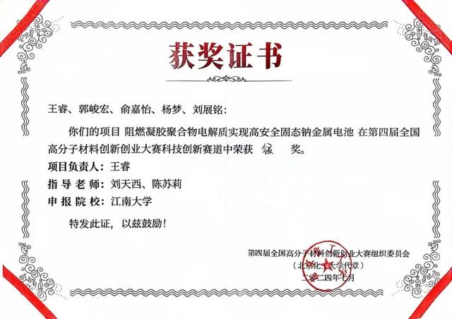 祝贺！江南大学师生在多项国家级竞赛中取得佳绩！