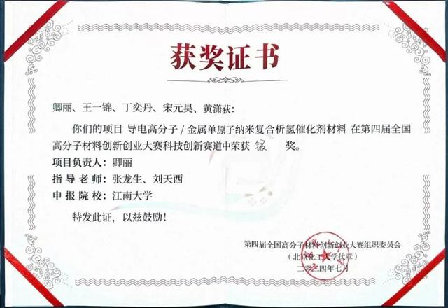 祝贺！江南大学师生在多项国家级竞赛中取得佳绩！