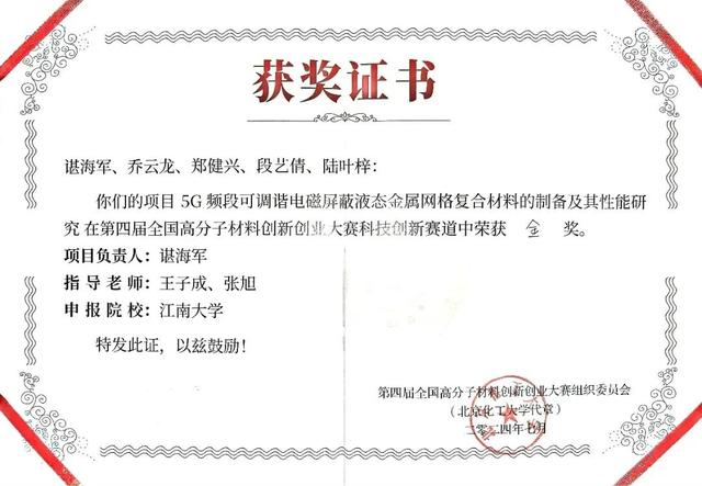 祝贺！江南大学师生在多项国家级竞赛中取得佳绩！