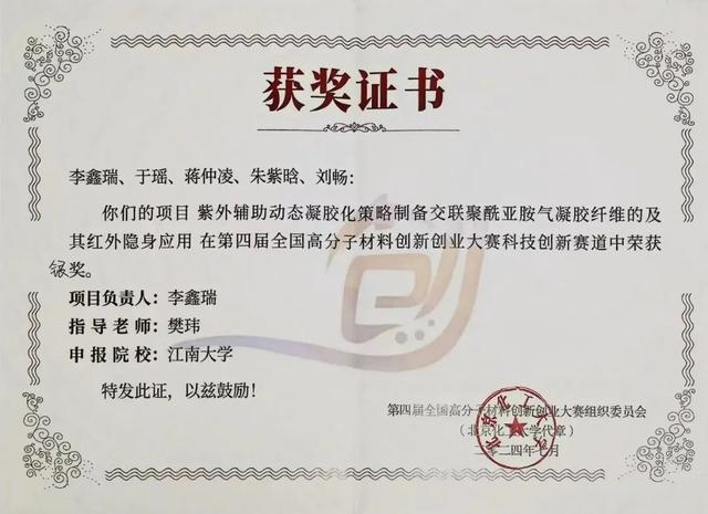 祝贺！江南大学师生在多项国家级竞赛中取得佳绩！