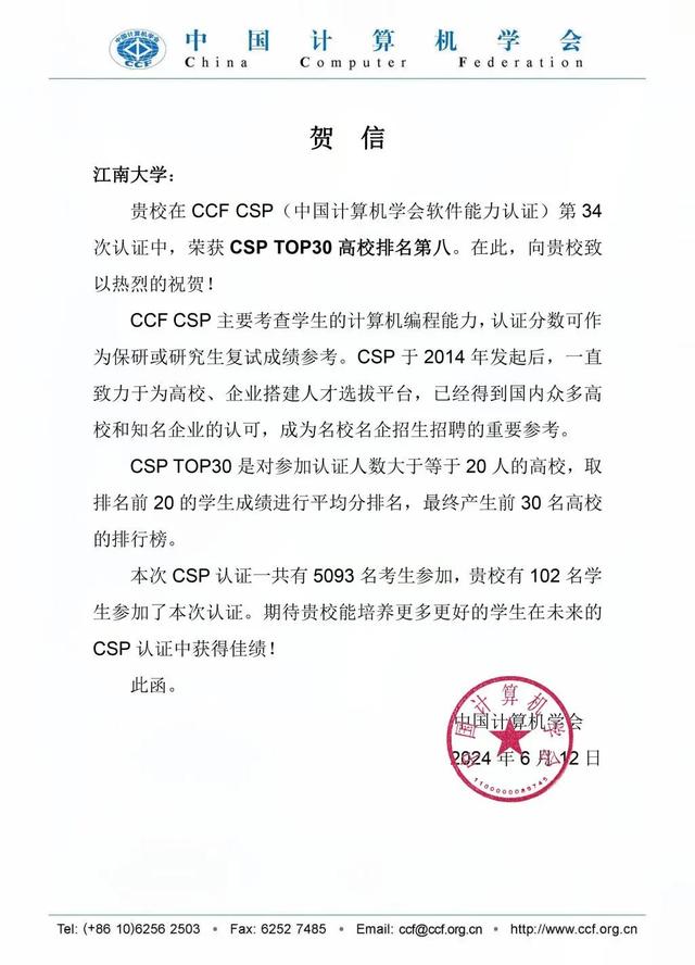 祝贺！江南大学师生在多项国家级竞赛中取得佳绩！