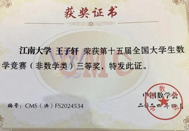 祝贺！江南大学师生在多项国家级竞赛中取得佳绩！